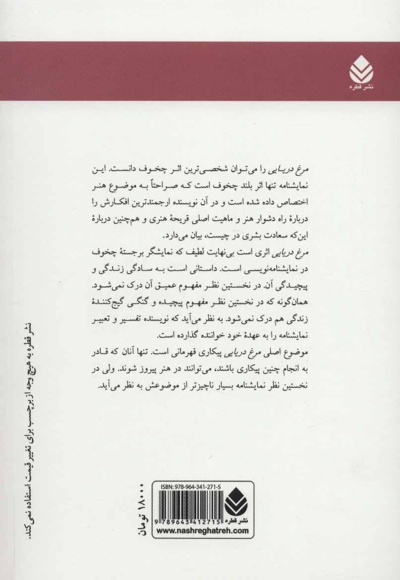 مرغ دریایی